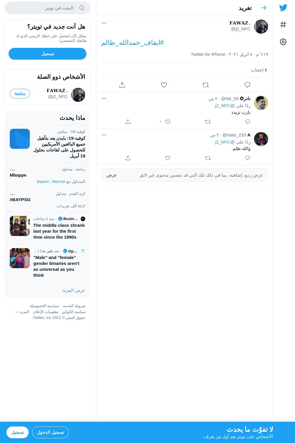 لقطة لاول تغريدة في هاشتاق #ايقاف_حمدالله_ظالم
