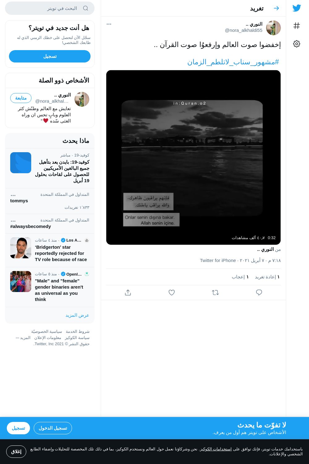 لقطة لاول تغريدة في هاشتاق #مشهور_سناب_لاتلطم_الزمان