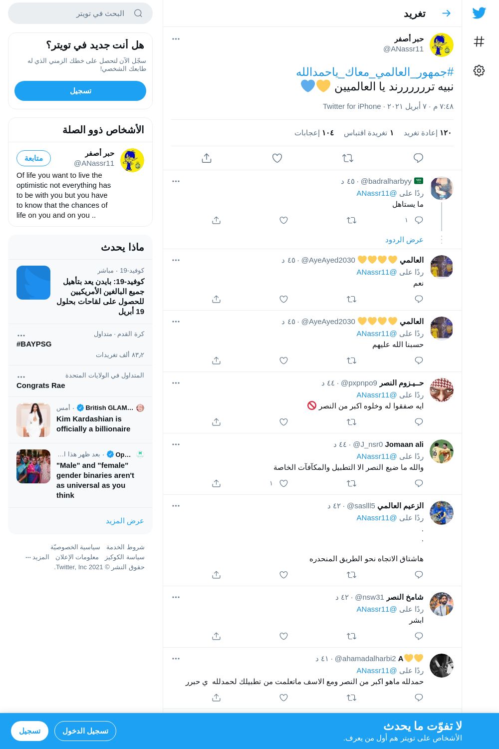 لقطة لاول تغريدة في هاشتاق #جمهور_العالمي_معاك_ياحمدالله