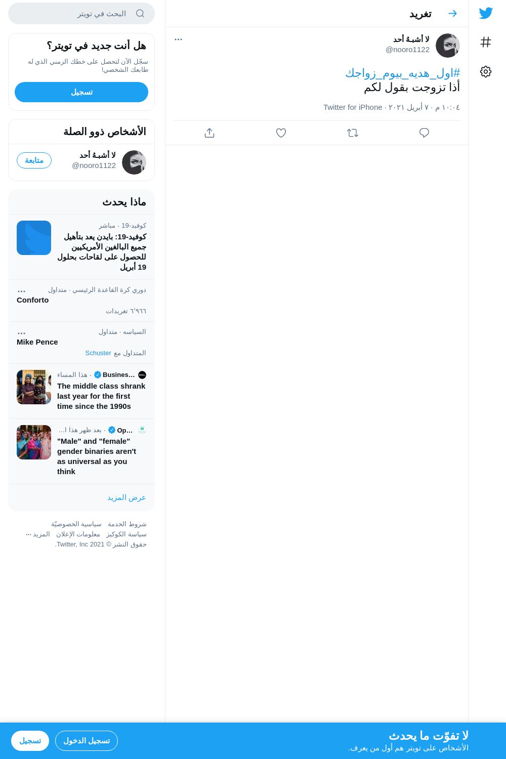 لقطة لاول تغريدة في هاشتاق #اول_هديه_بيوم_زواجك