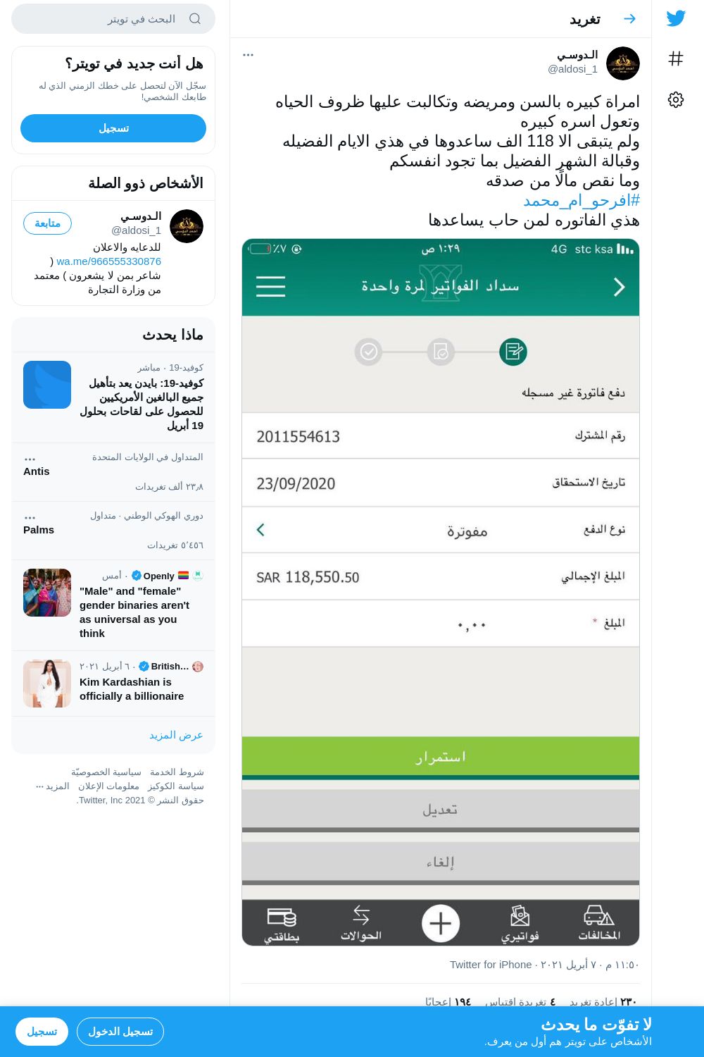لقطة لاول تغريدة في هاشتاق #افرحو_ام_محمد