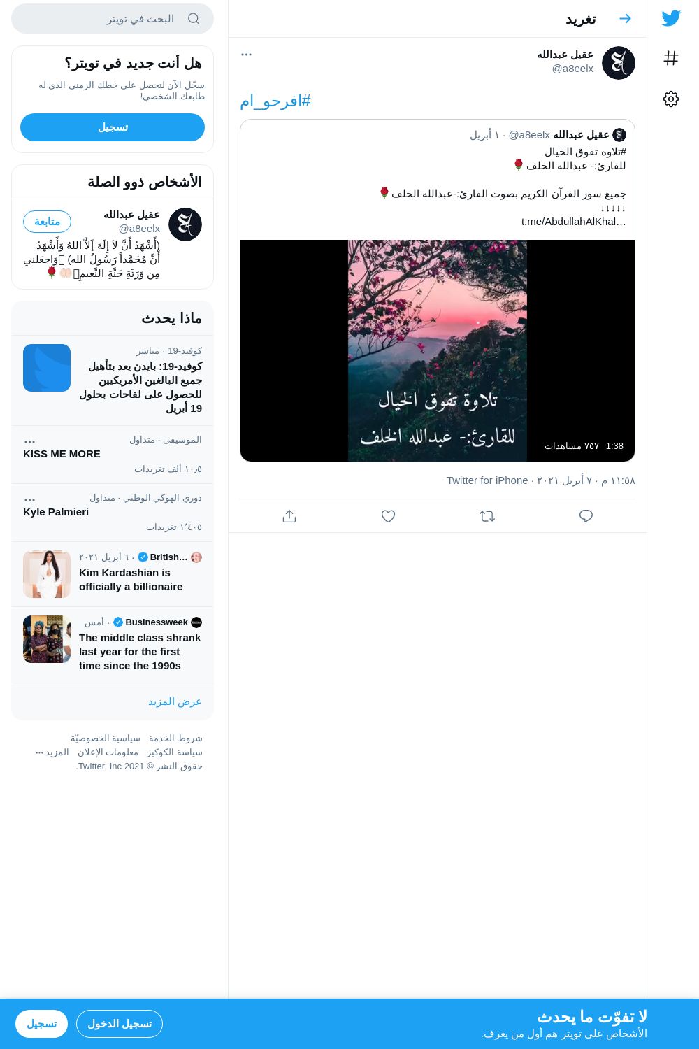 لقطة لاول تغريدة في هاشتاق #افرحو_ام