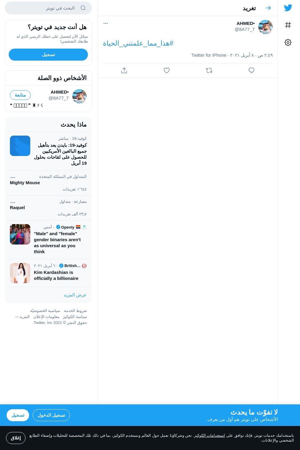 لقطة لاول تغريدة في هاشتاق #هذا_مما_علمتني_الحياه