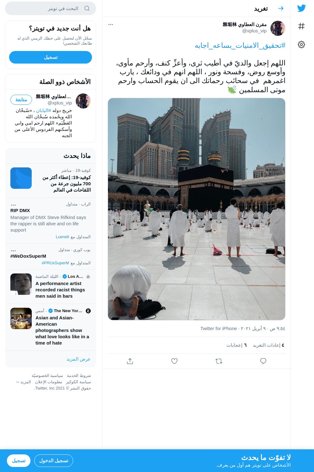 لقطة لاول تغريدة في هاشتاق #تحقيق_الامنيات_بساعه_اجابه