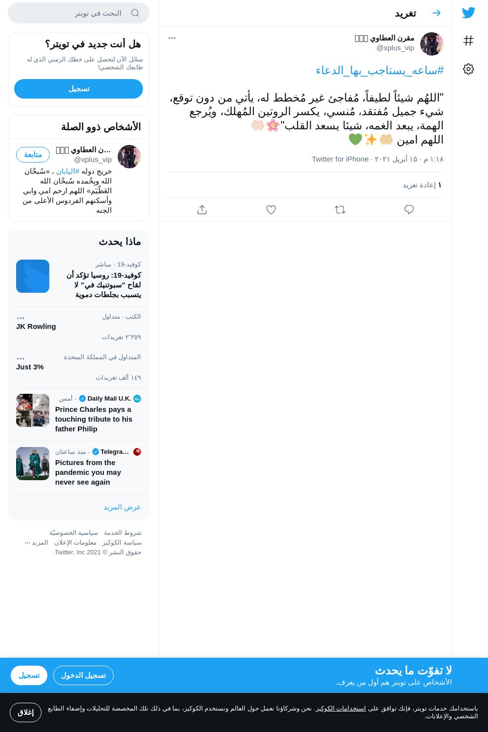 لقطة لاول تغريدة في هاشتاق #ساعه_يستاجب_بها_الدعاء