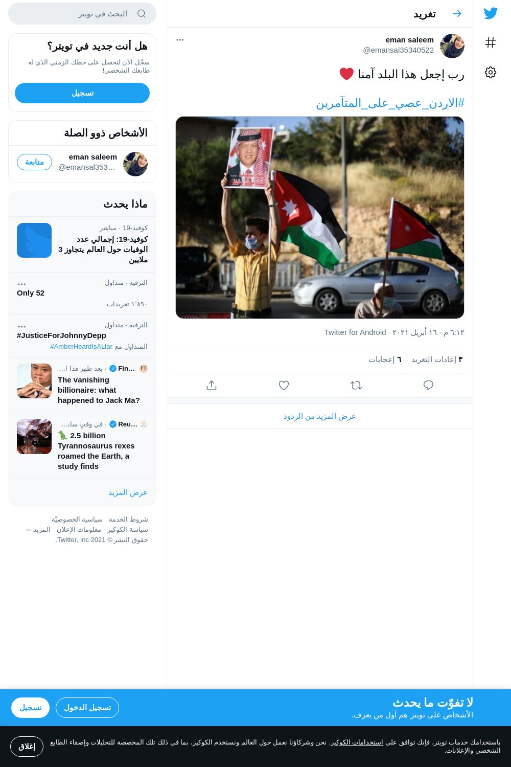 لقطة لاول تغريدة في هاشتاق #الاردن_عصي_علي_المتامرين