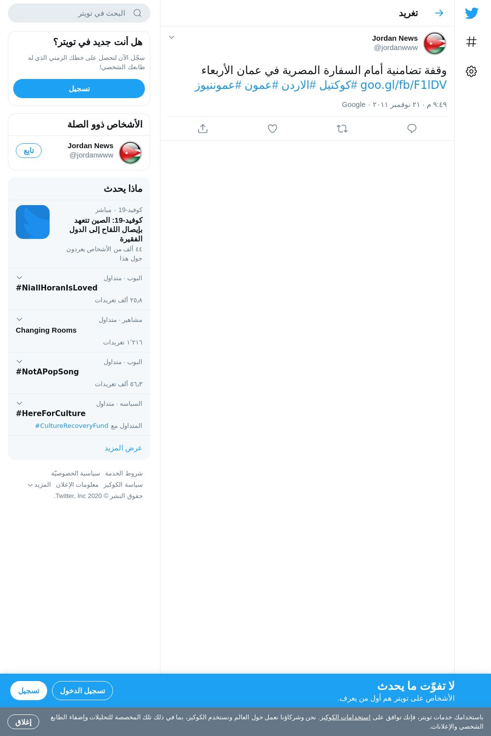 لقطة لاول تغريدة في هاشتاق #عمون