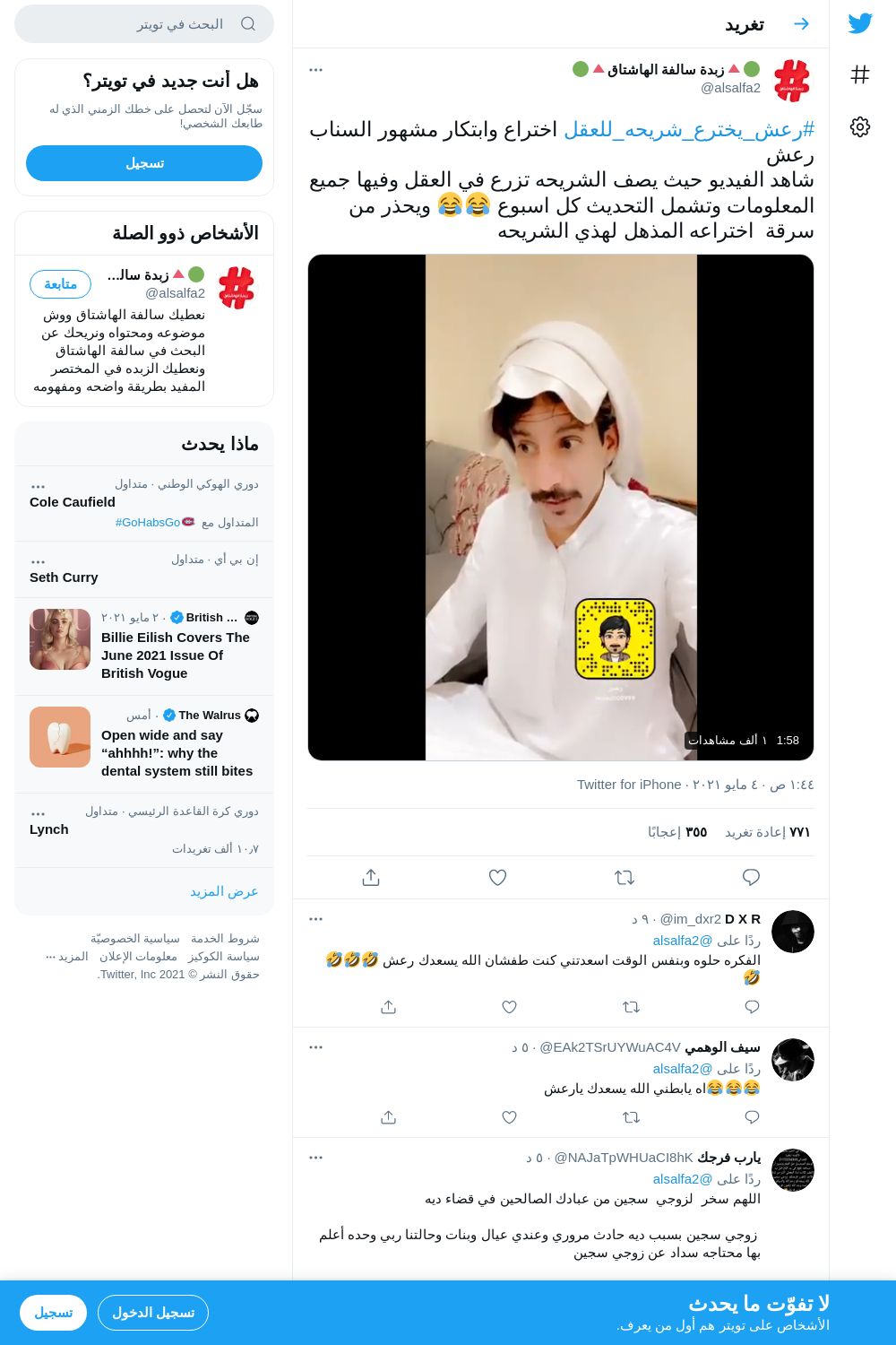 لقطة لاول تغريدة في هاشتاق #رعش_يخترع_شريحه_للعقل