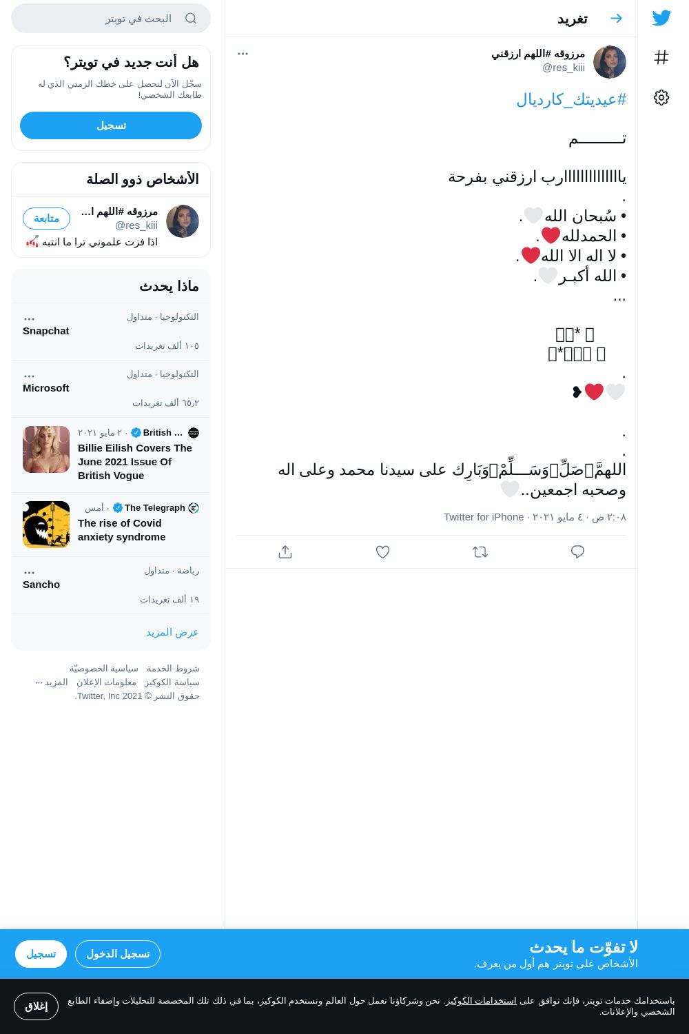 لقطة لاول تغريدة في هاشتاق #عيديتك_كارديال