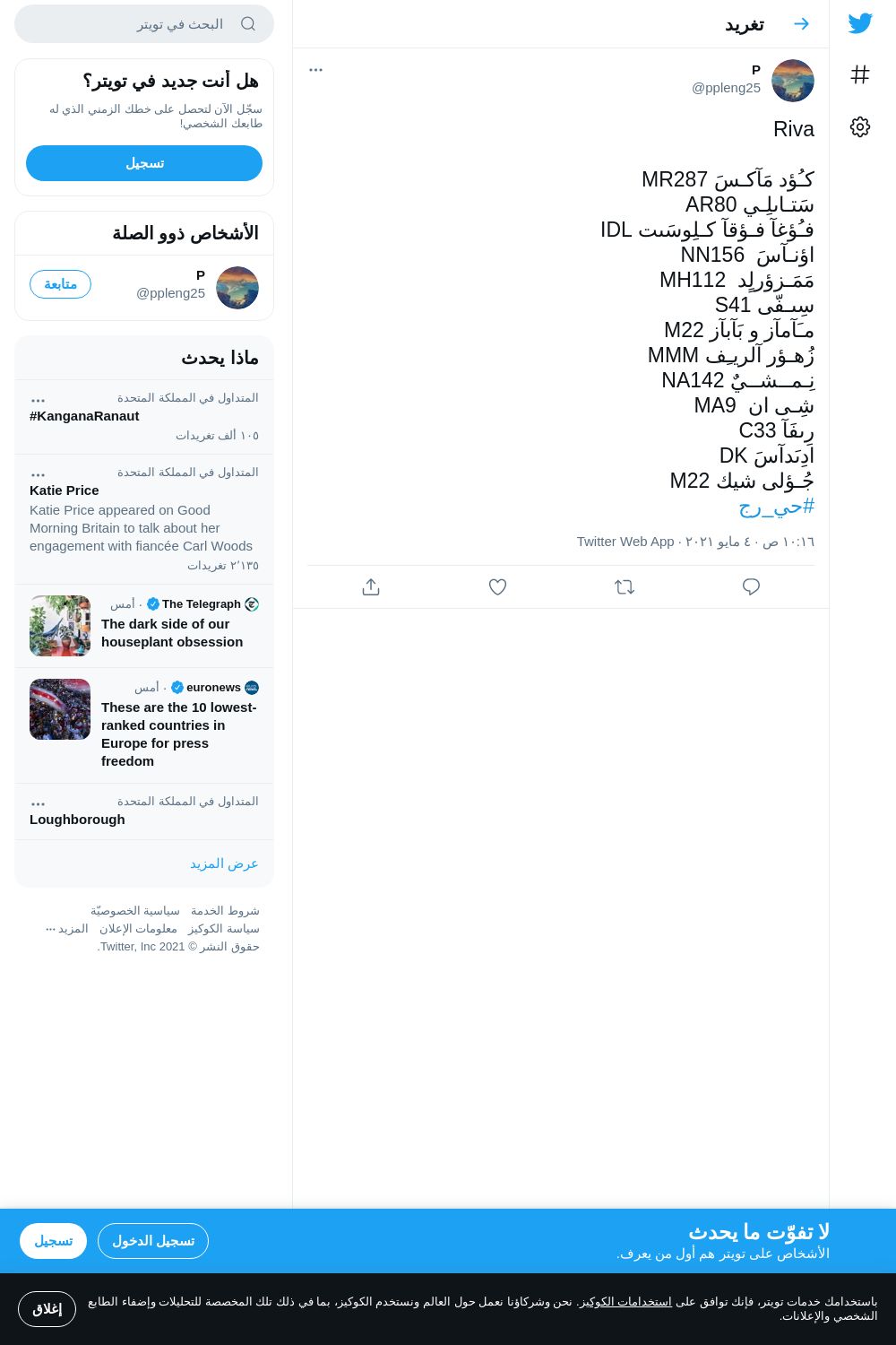 لقطة لاول تغريدة في هاشتاق #حي_رج