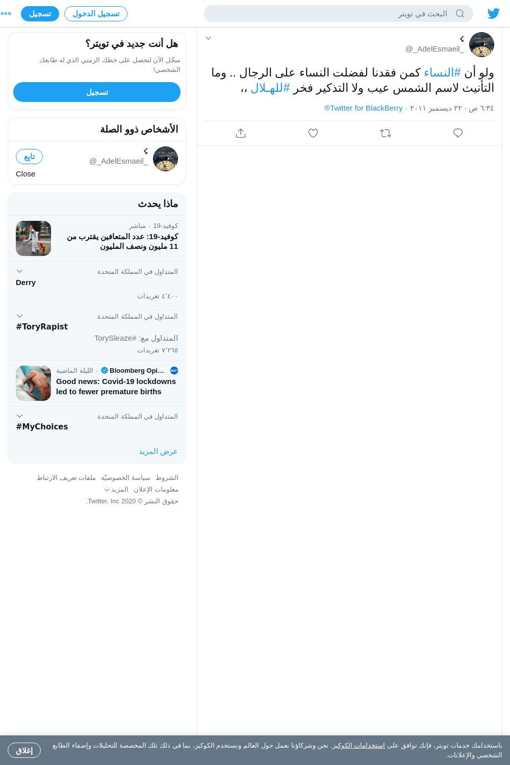 لقطة لاول تغريدة في هاشتاق #للهلال