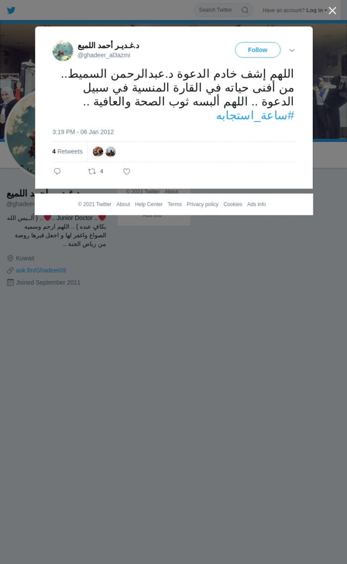 لقطة لاول تغريدة في هاشتاق #ساعه_استجابه