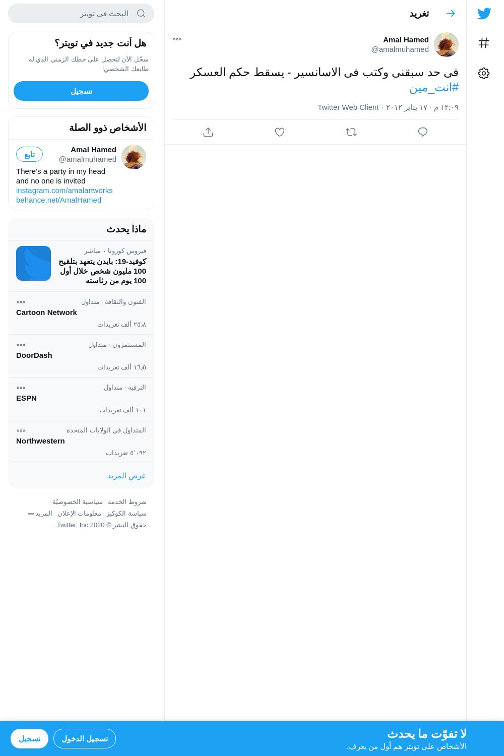 لقطة لاول تغريدة في هاشتاق #انت_مين