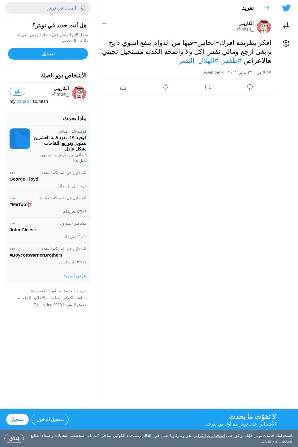 لقطة لاول تغريدة في هاشتاق #الهلال_النصر