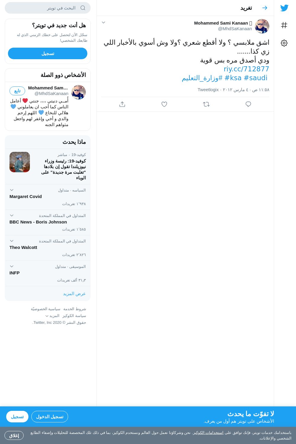 لقطة لاول تغريدة في هاشتاق #وزاره_التعليم