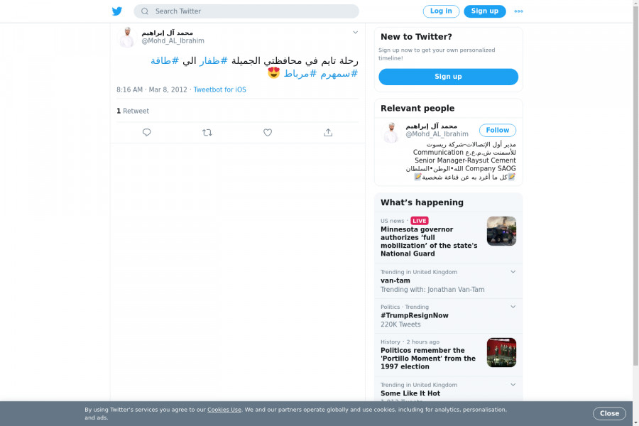 لقطة لاول تغريدة في هاشتاق #مرباط