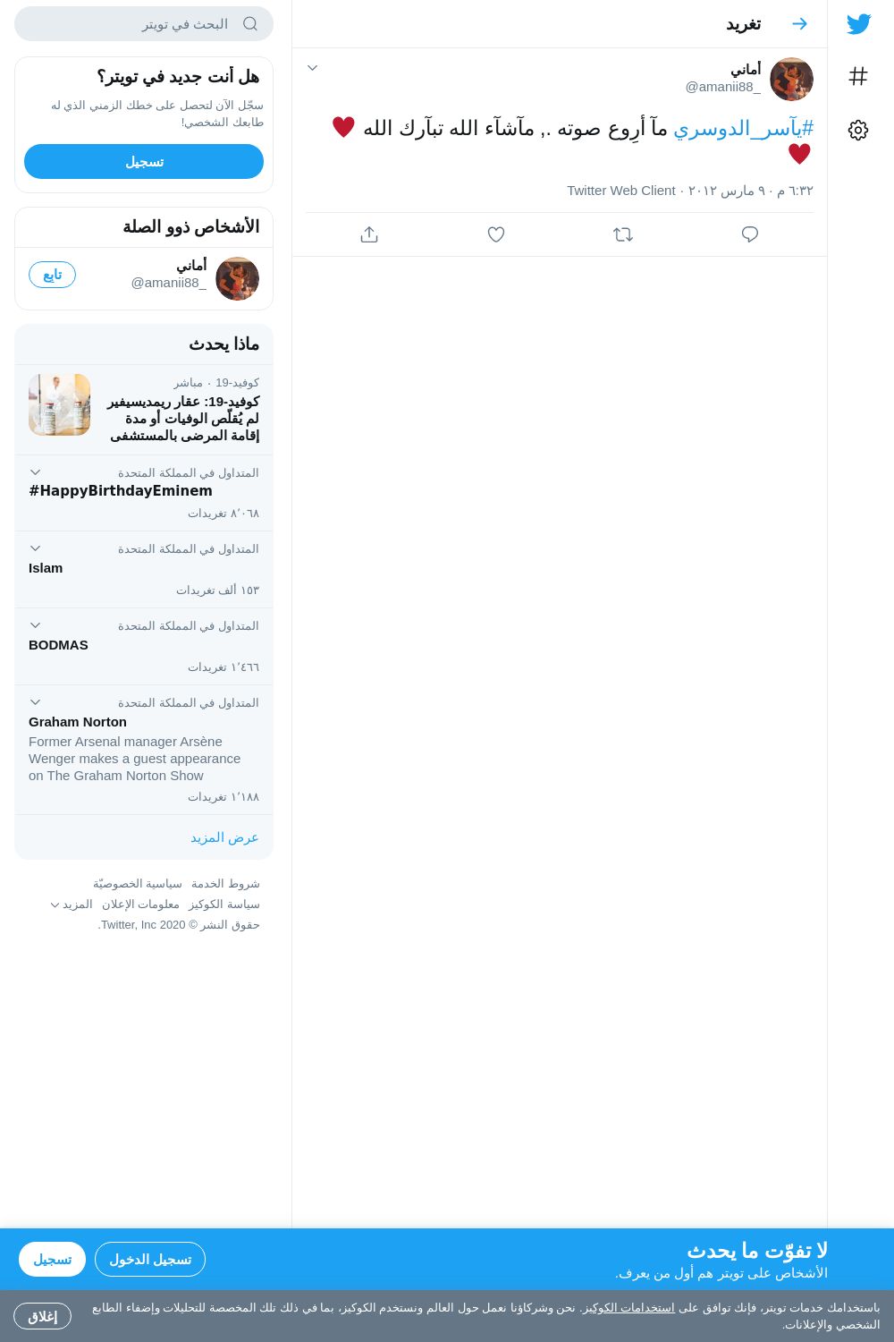 لقطة لاول تغريدة في هاشتاق #ياسر_الدوسري