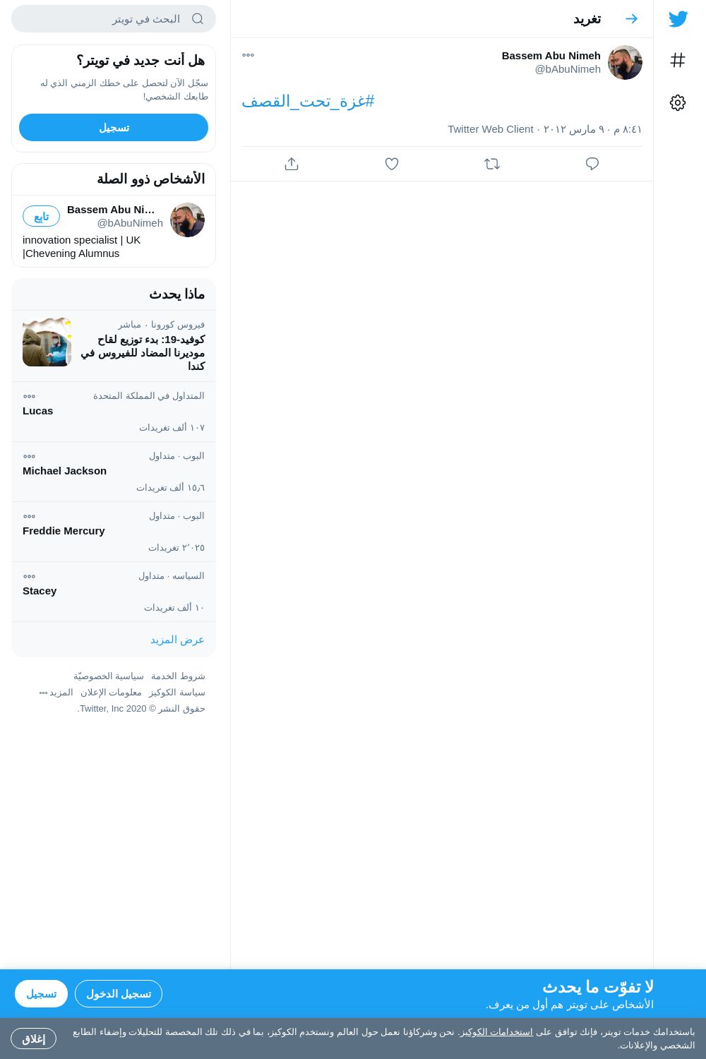لقطة لاول تغريدة في هاشتاق #غزه_تحت_القصف