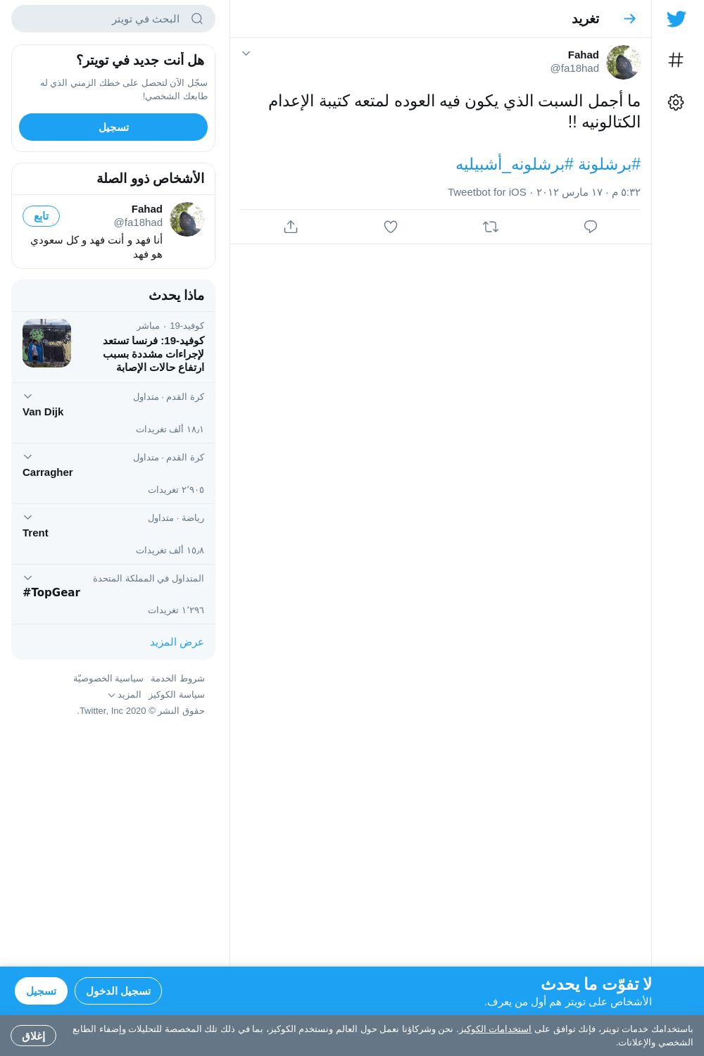 لقطة لاول تغريدة في هاشتاق #برشلونه_اشبيليه