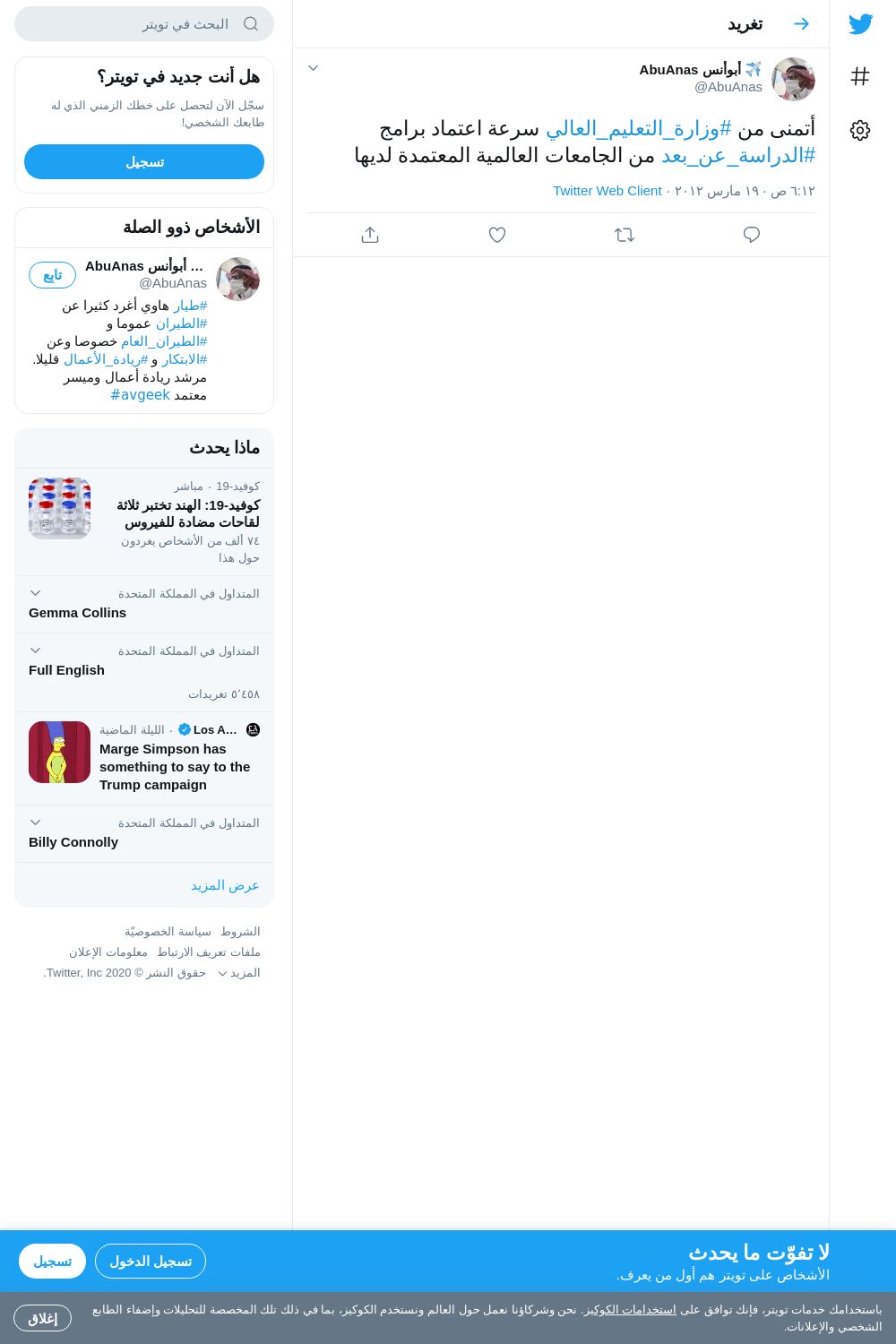 لقطة لاول تغريدة في هاشتاق #الدراسه_عن_بعد