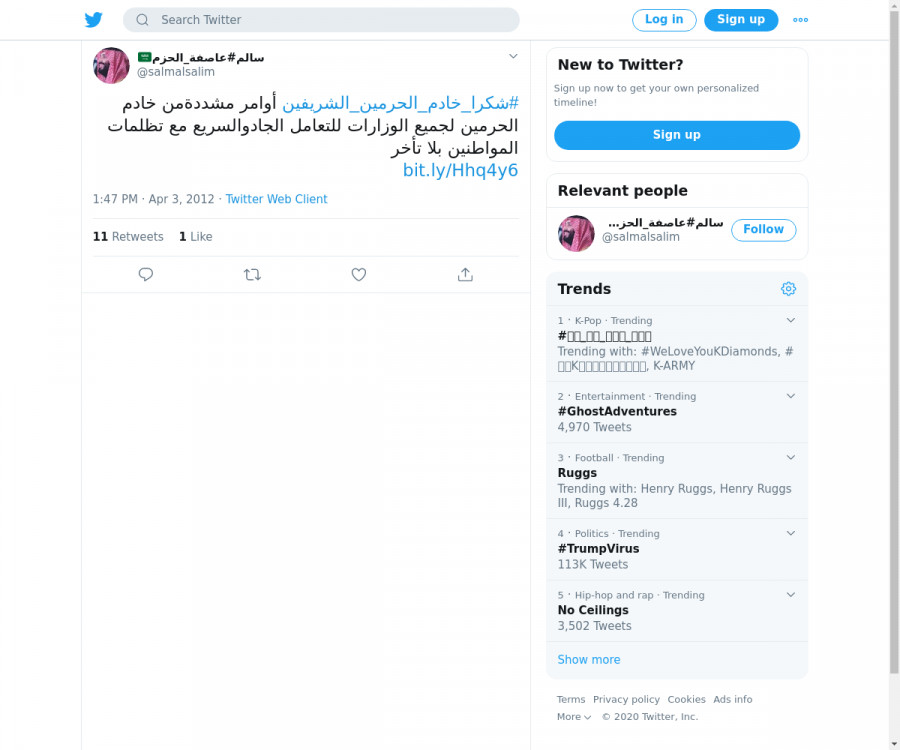 لقطة لاول تغريدة في هاشتاق #شكرا_خادم_الحرمين_الشريفين