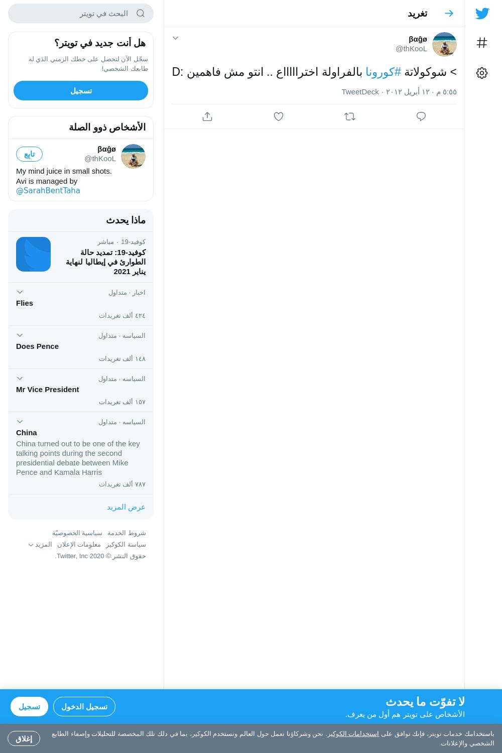 لقطة لاول تغريدة في هاشتاق #كورونا