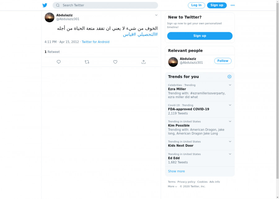 لقطة لاول تغريدة في هاشتاق #التحصيلي