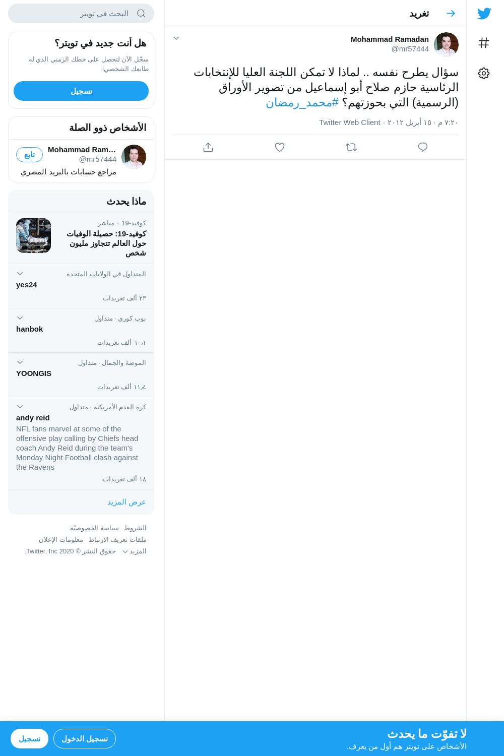 لقطة لاول تغريدة في هاشتاق #محمد_رمضان