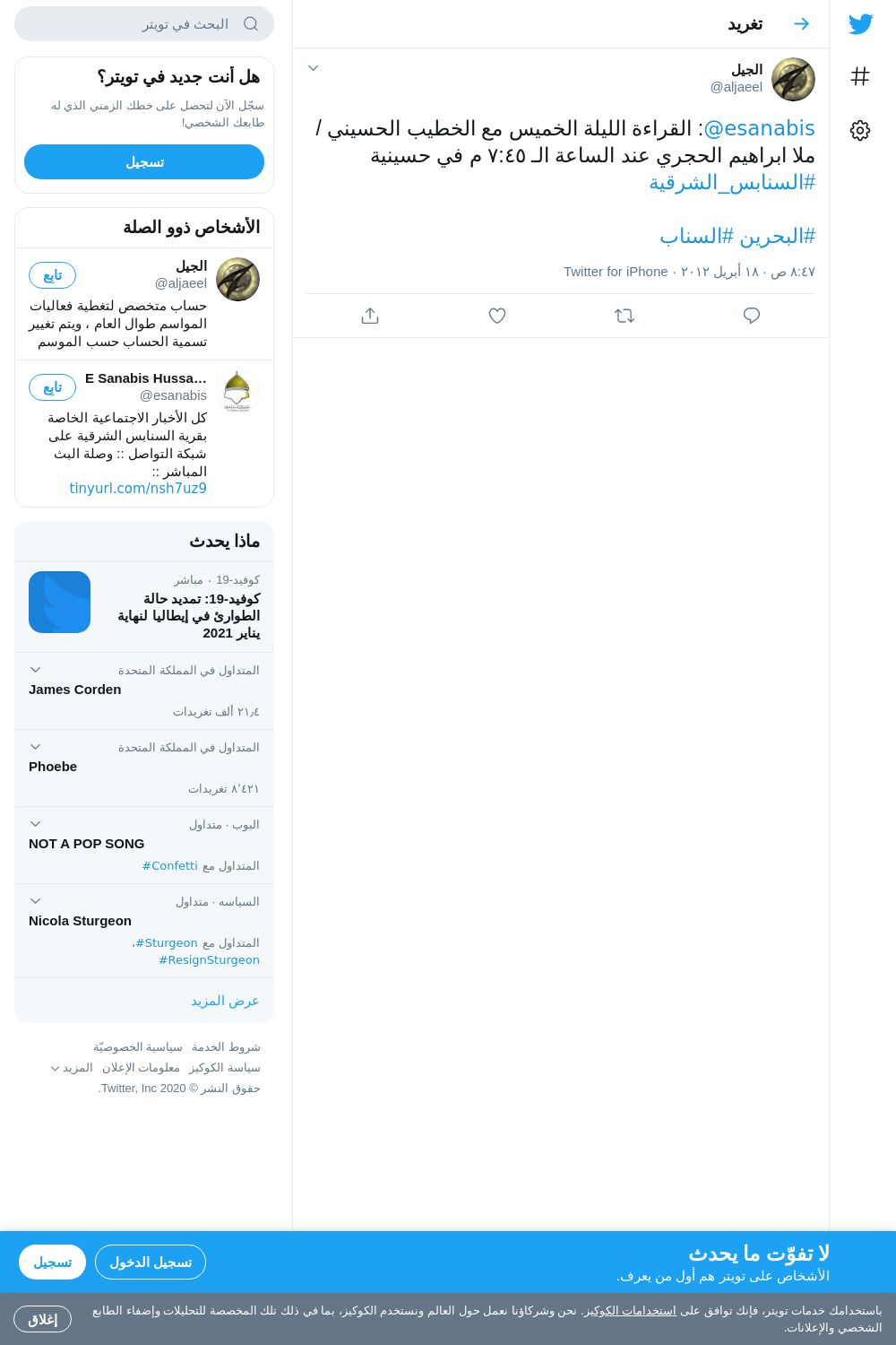 لقطة لاول تغريدة في هاشتاق #السناب