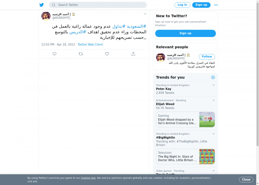 لقطة لاول تغريدة في هاشتاق #الدريس
