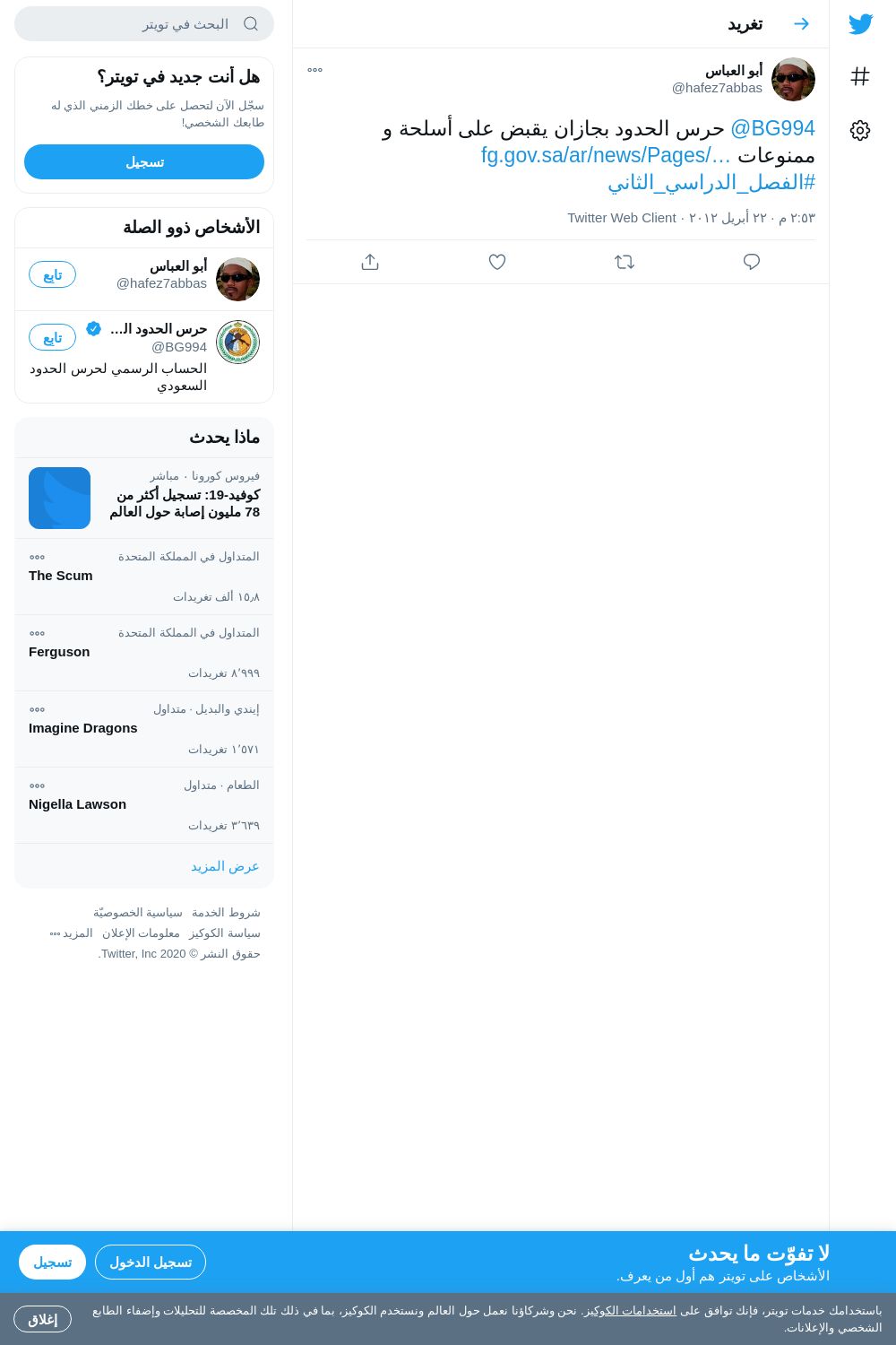 لقطة لاول تغريدة في هاشتاق #الفصل_الدراسي_الثاني