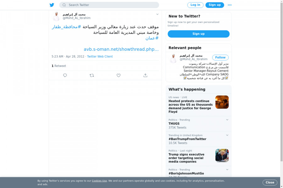 لقطة لاول تغريدة في هاشتاق #محافظه_ظفار