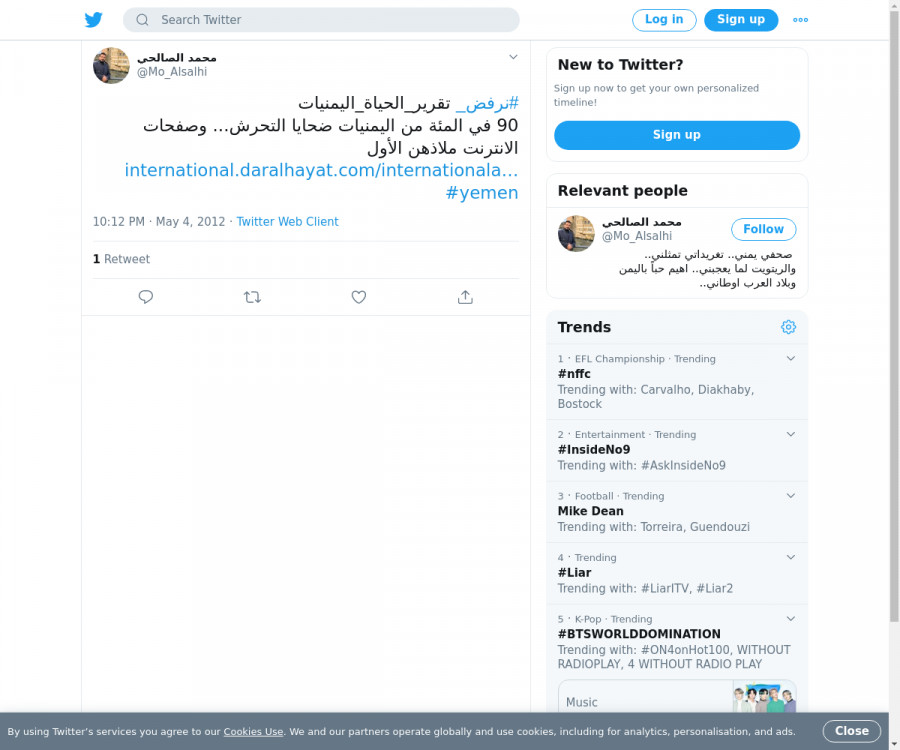لقطة لاول تغريدة في هاشتاق #نرفض_