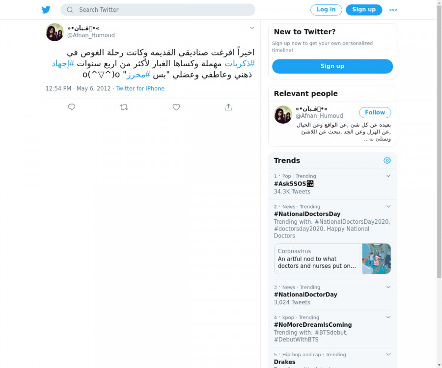 لقطة لاول تغريدة في هاشتاق #محرز