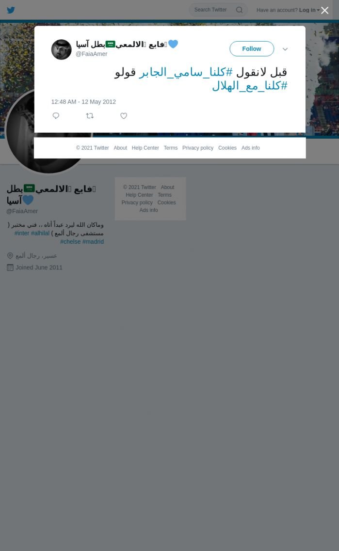 لقطة لاول تغريدة في هاشتاق #كلنا_مع_الهلال