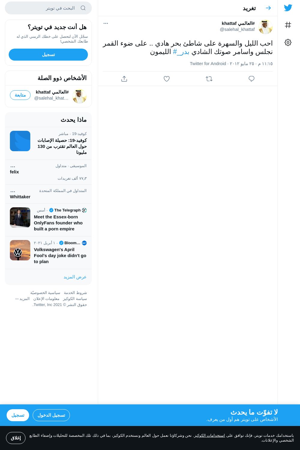 لقطة لاول تغريدة في هاشتاق #_بدر