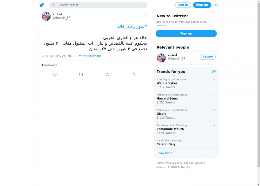 لقطة لاول تغريدة في هاشتاق #عتق_رقبه_خالد