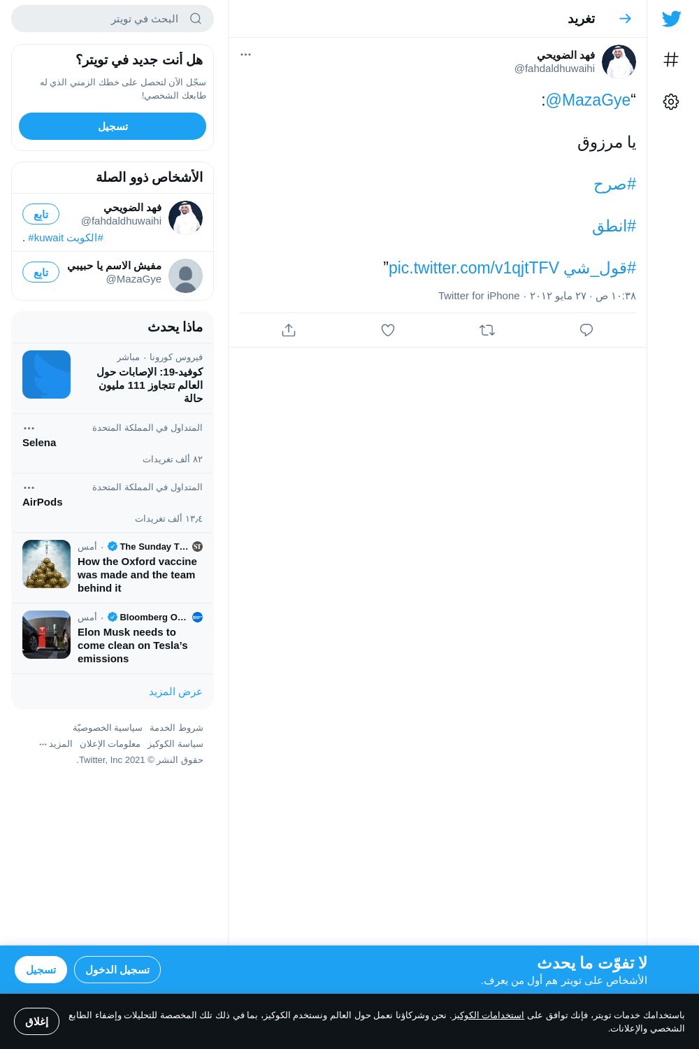 لقطة لاول تغريدة في هاشتاق #قول_شي