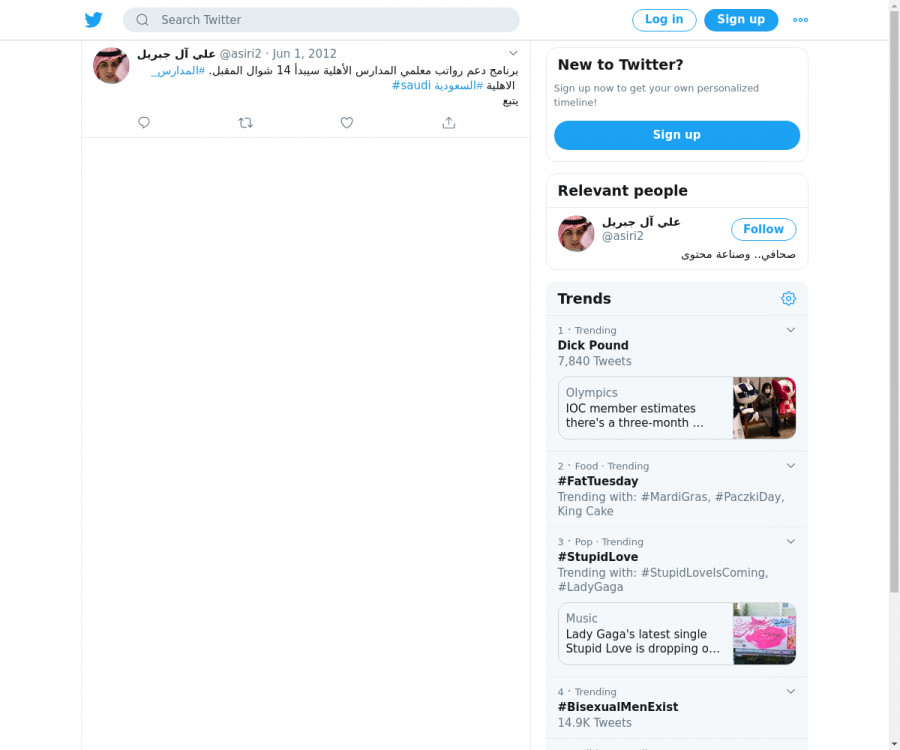 لقطة لاول تغريدة في هاشتاق #المدارس_