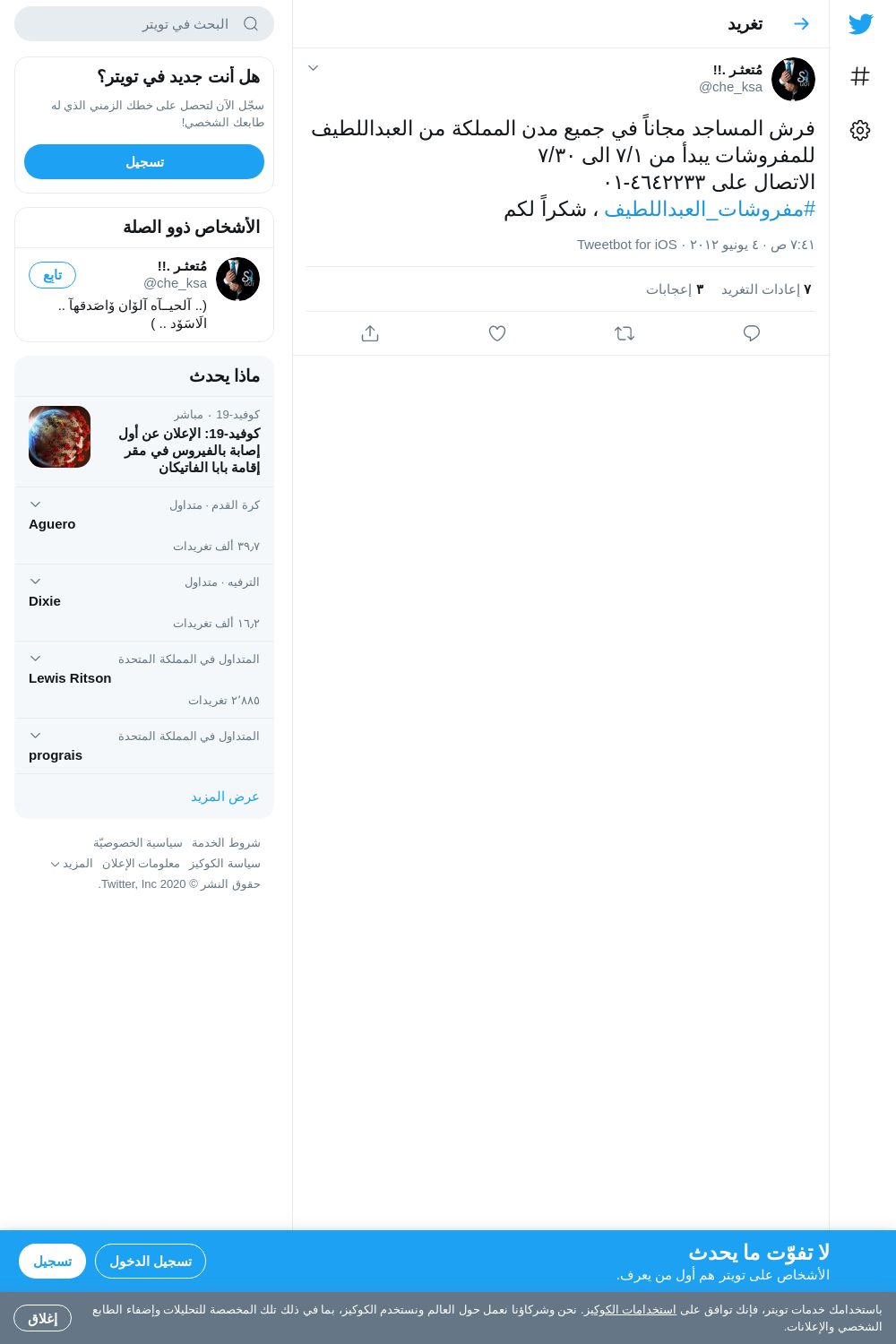 لقطة لاول تغريدة في هاشتاق #مفروشات_العبداللطيف