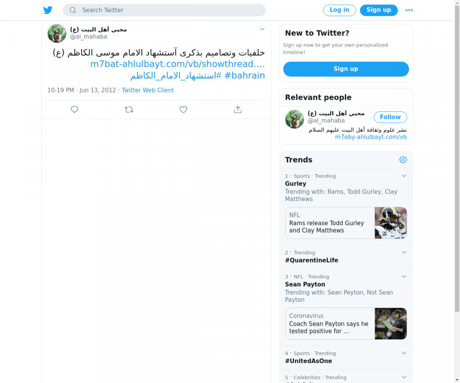 لقطة لاول تغريدة في هاشتاق #استشهاد_الامام_الكاظم
