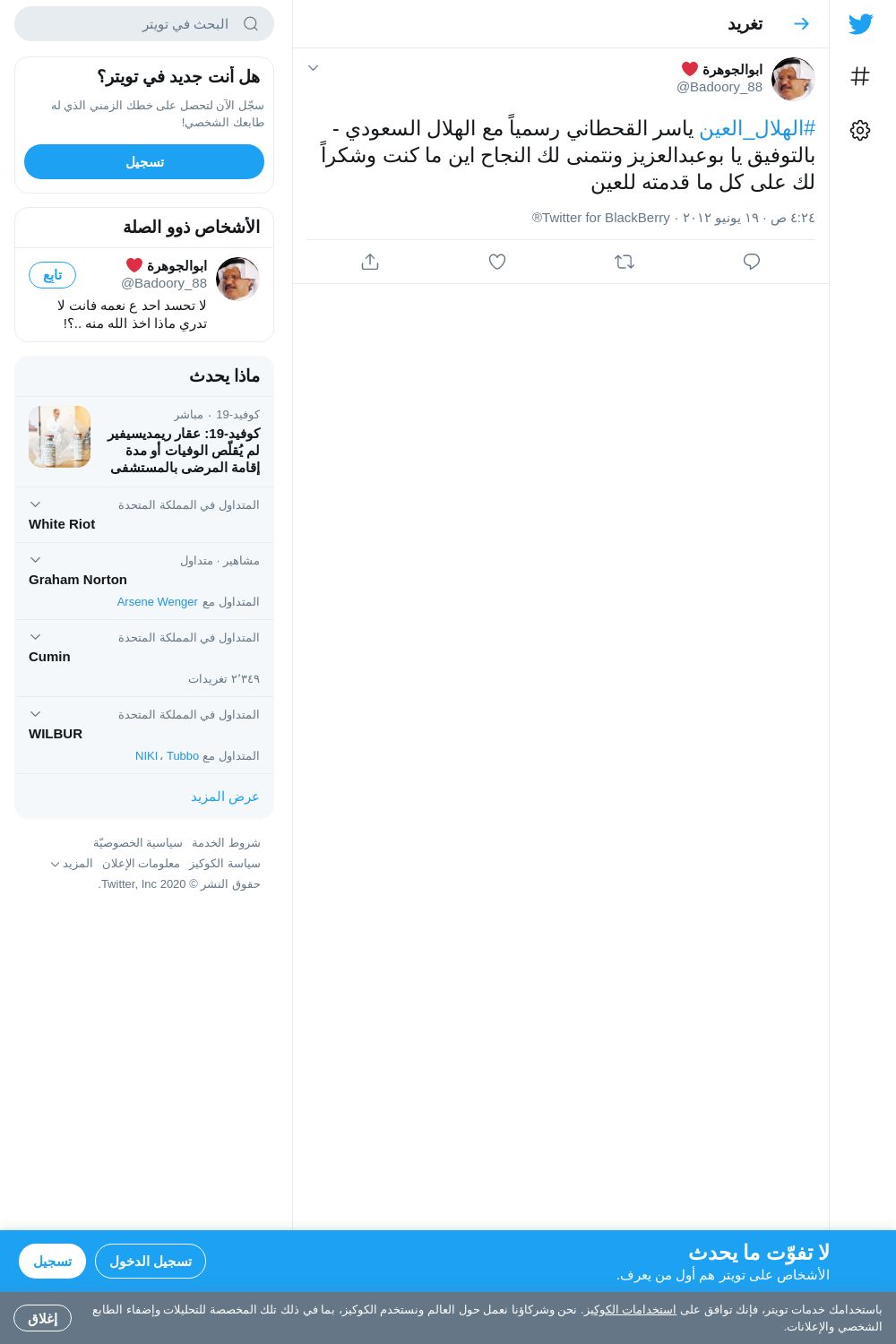 لقطة لاول تغريدة في هاشتاق #الهلال_العين