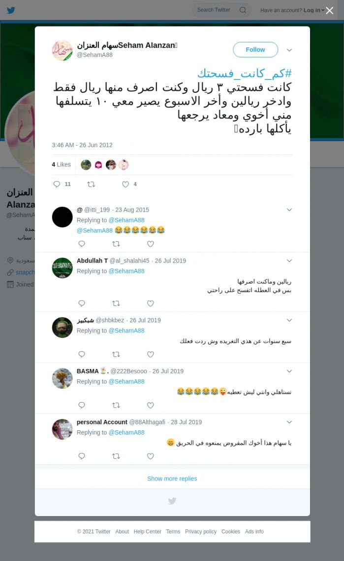 لقطة لاول تغريدة في هاشتاق #كم_كانت_فسحتك