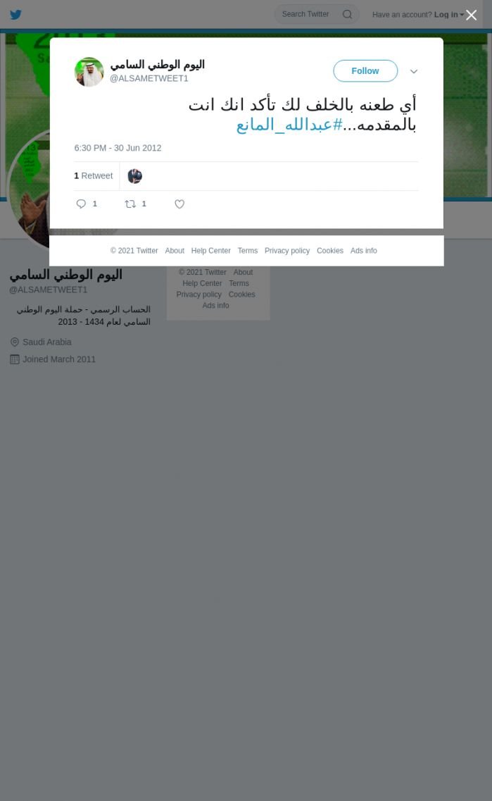 لقطة لاول تغريدة في هاشتاق #عبدالله_المانع