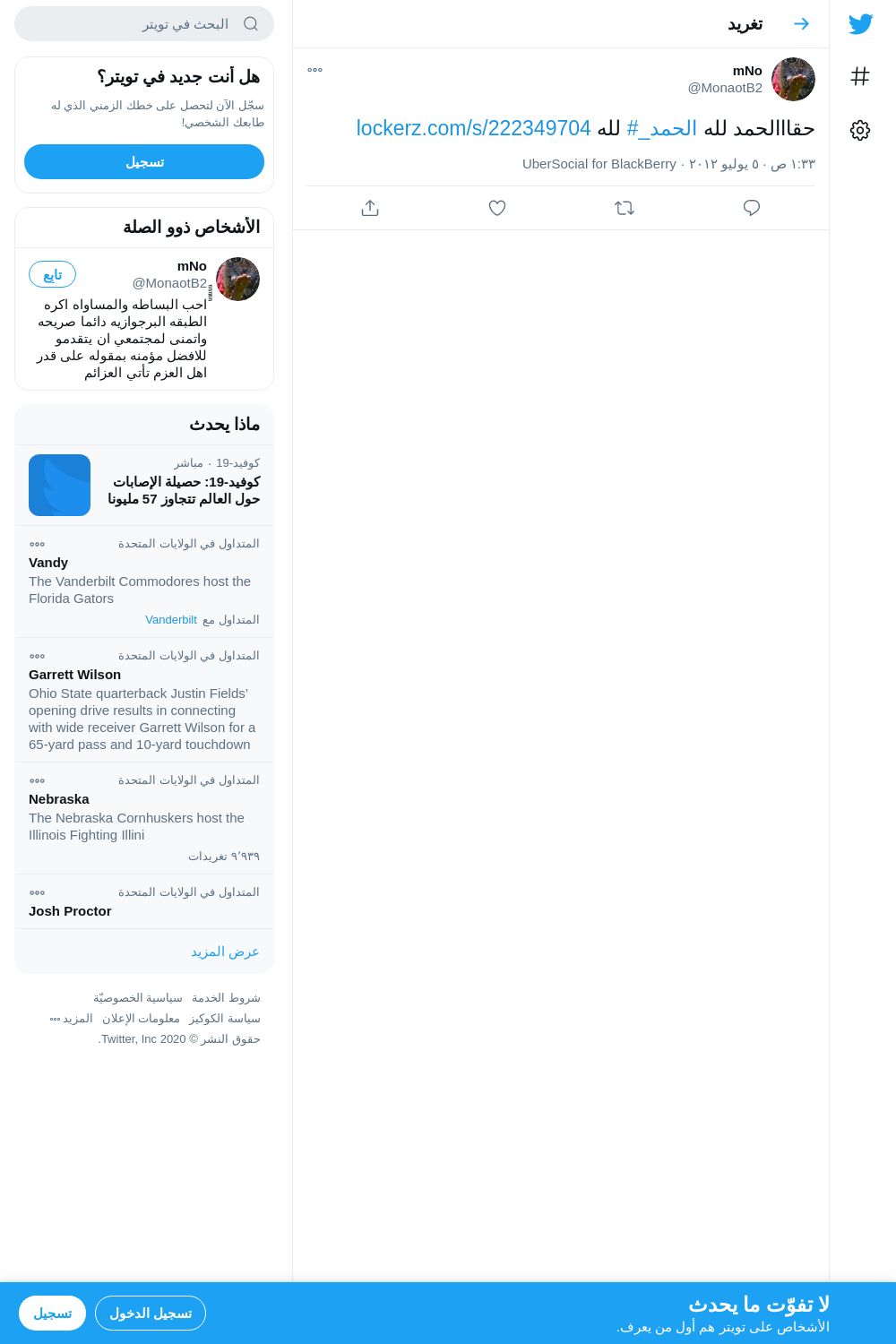 لقطة لاول تغريدة في هاشتاق #_الحمد