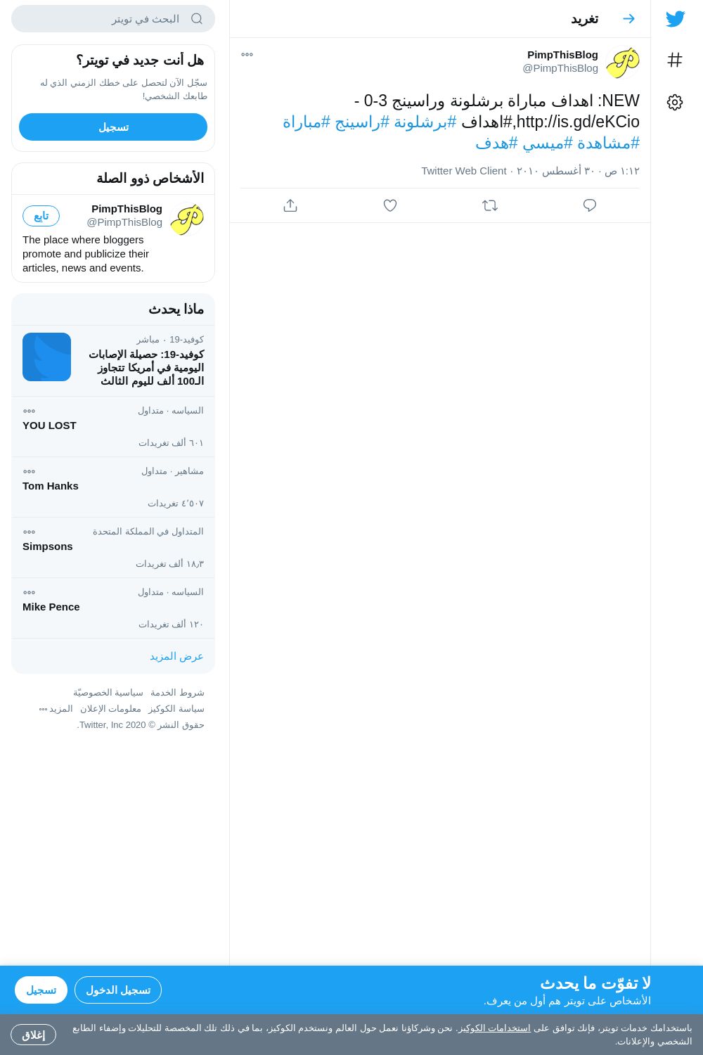 لقطة لاول تغريدة في هاشتاق #ميسي
