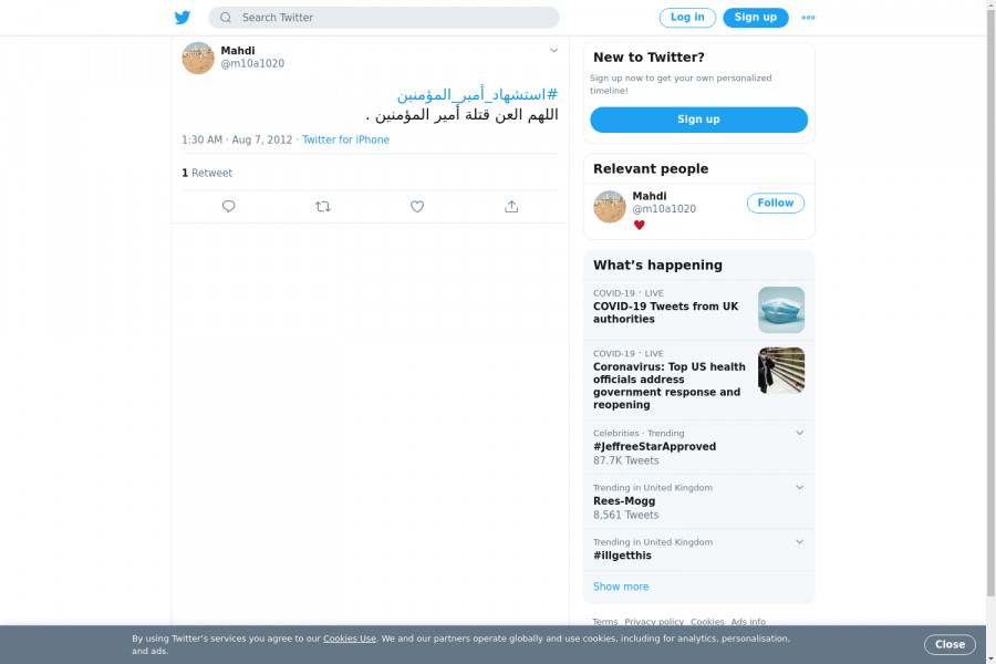 لقطة لاول تغريدة في هاشتاق #استشهاد_امير_المومنين