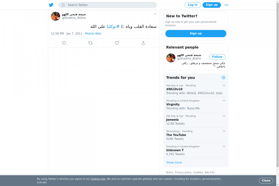 لقطة لاول تغريدة في هاشتاق #توكلنا