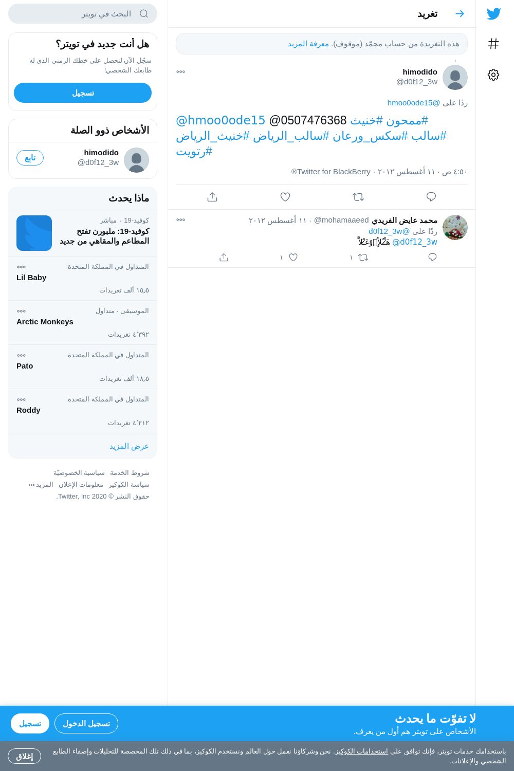 لقطة لاول تغريدة في هاشتاق #سالب_الرياض