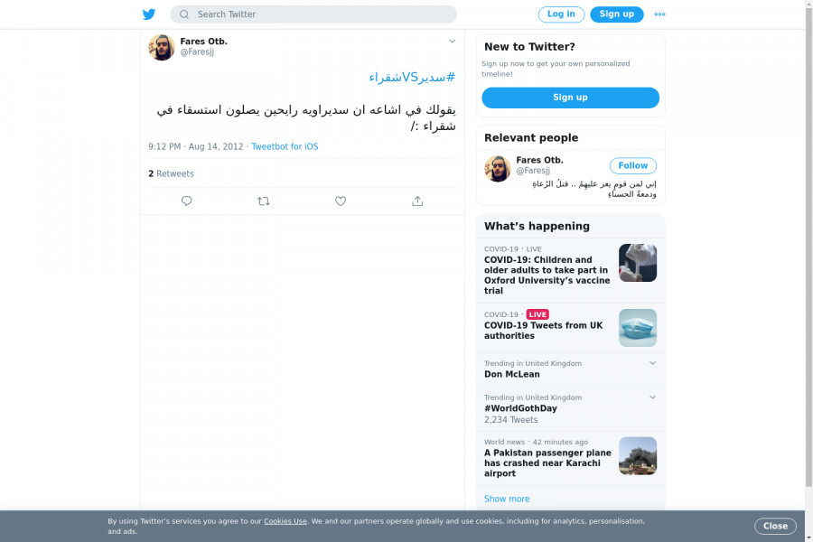 لقطة لاول تغريدة في هاشتاق #سديرVSشقراء